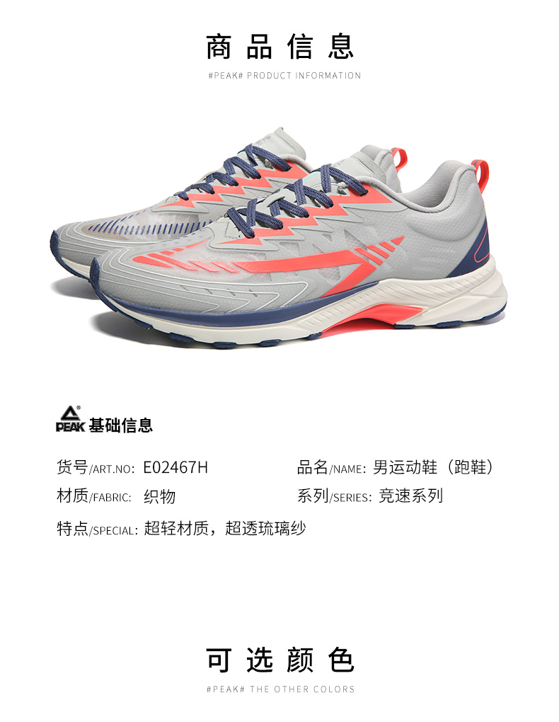 匹克官方网店-【轻弹pro】男子跑鞋 e02467h