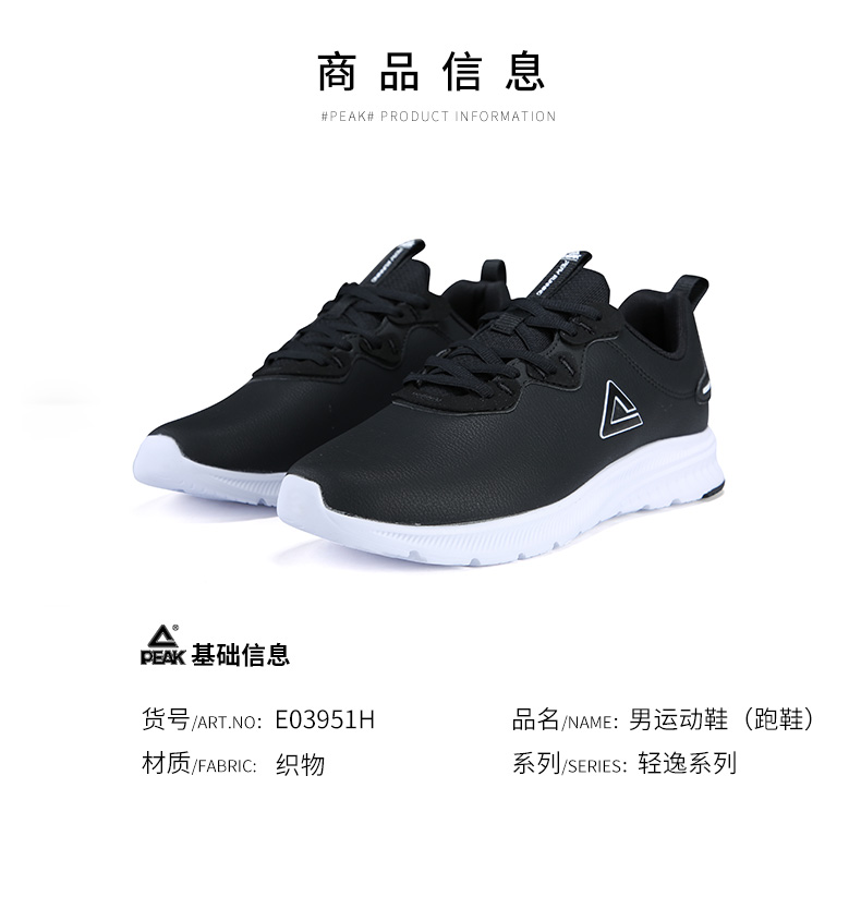 匹克官方网店-男子轻逸跑鞋 e03951h