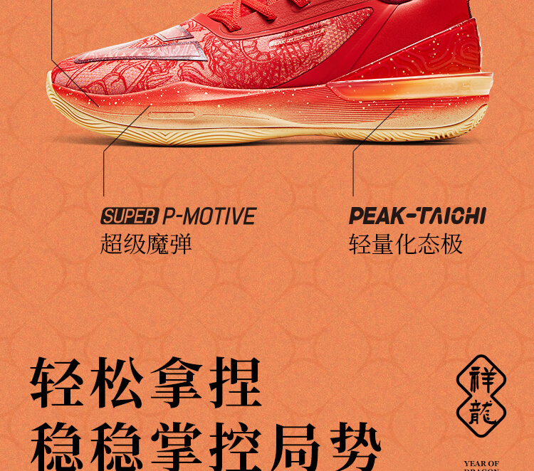 PEAK TAICHI Triangle 3.0 TPU Men's Combat Basketball Shoes