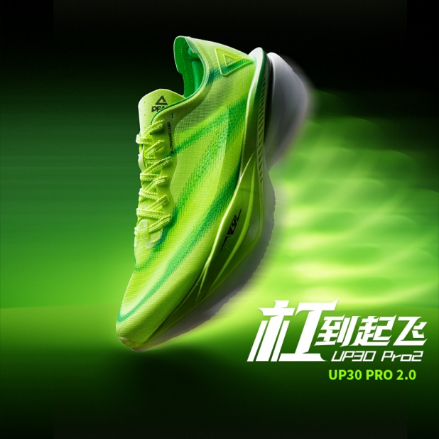 匹克官方网店.新移动-匹克态极UP30 Pro2.0全掌碳板专业马拉松竞速男子
